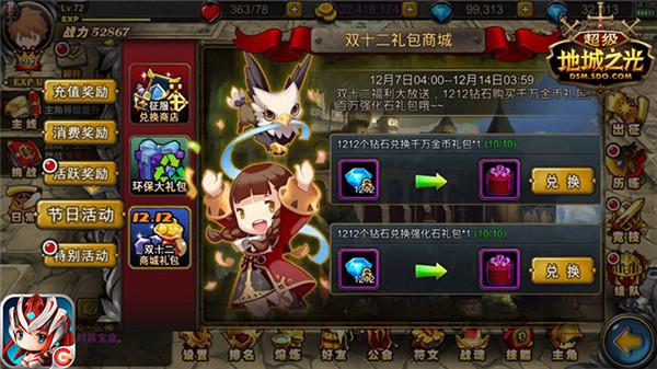 金币超级地城之光礼包怎么得礼包领取地?