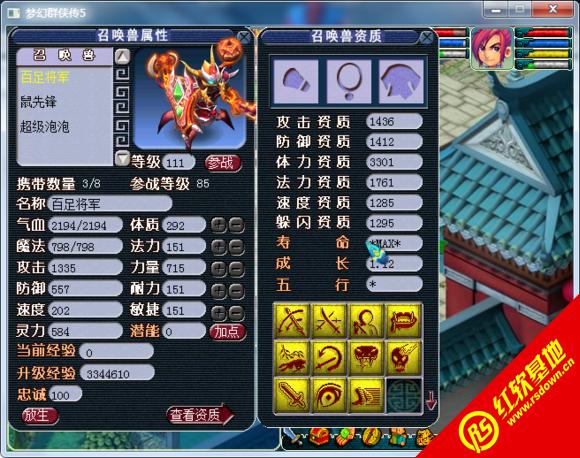 梦幻群侠传2宠物资质