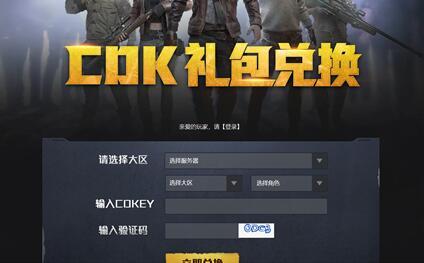 和平精英特斯拉兑换码怎么使用