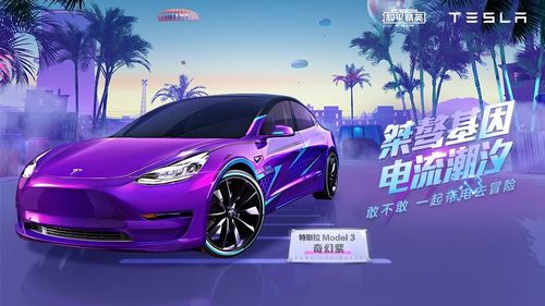 和平精英特斯拉免费兑换码汇总介绍_和平精英特斯拉免费兑换码汇总是什...