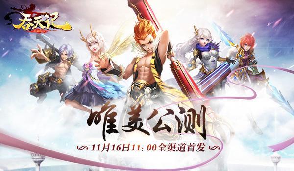 吞天记手游为什么停运