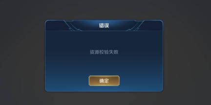 王者荣耀更新失败提示错误码154140677的解决方法