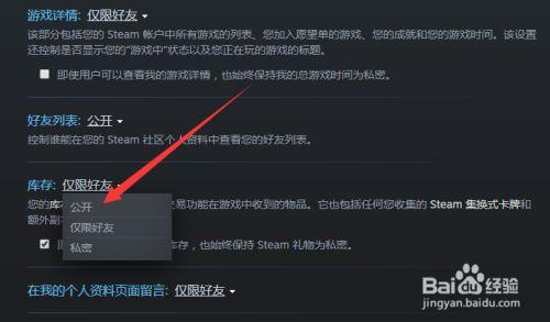 steam库存怎么公开