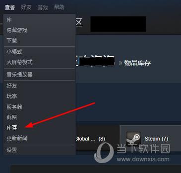 如何将Steam库存设为公开