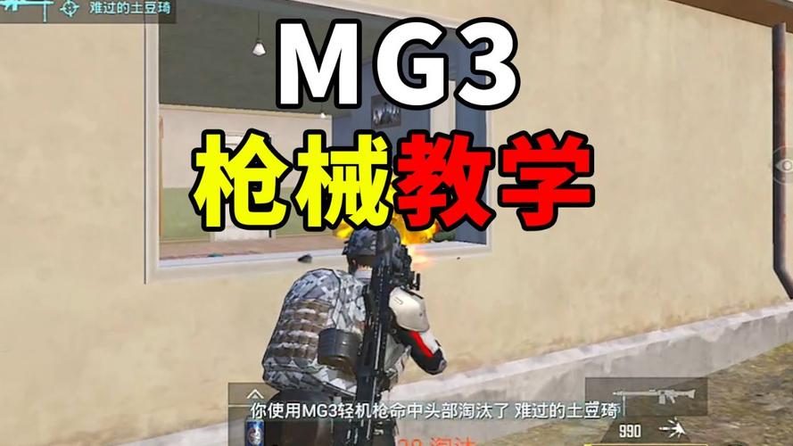 MG3的在游戏中
