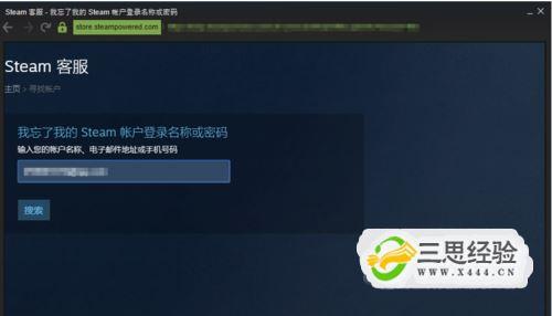 忘记steam账户用户名怎么办