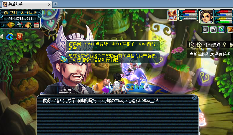 梦幻西游巨魔王渡劫问题