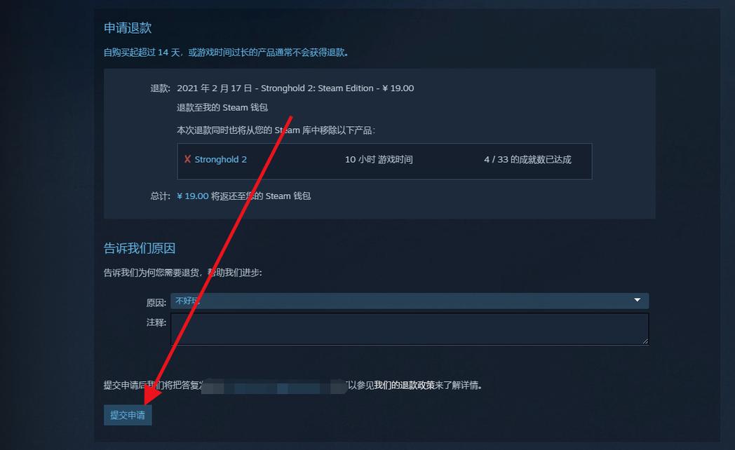 steam游戏怎么退钱
