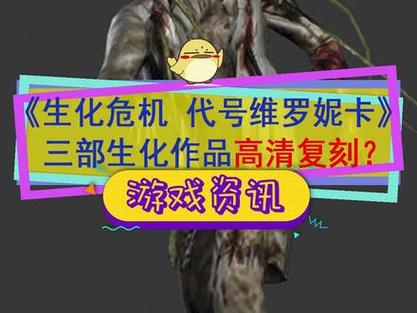 生化危机:代号维罗妮卡的全流程攻略