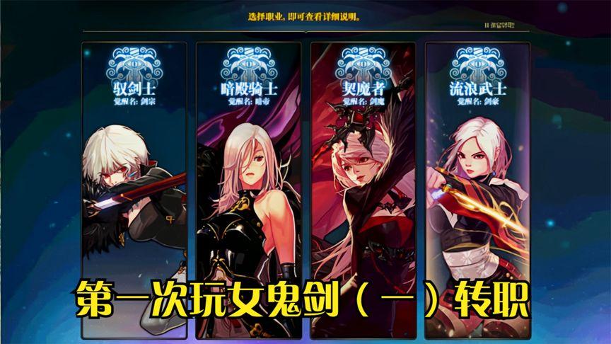 DNF女鬼剑职业介绍
