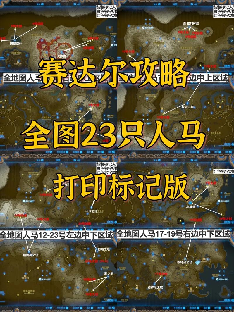 塞尔达古代马具的位置在哪