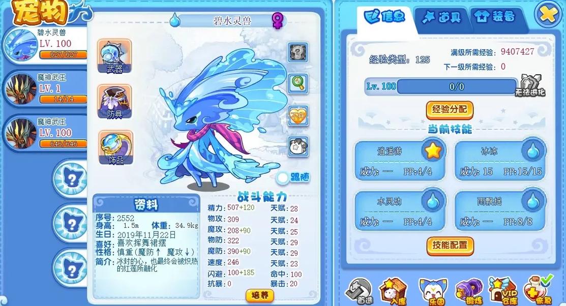 《洛克王国》“星辰塔”第六层该如何过?