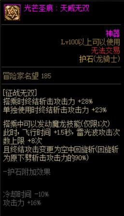 DNF龙骑士带什么武器好