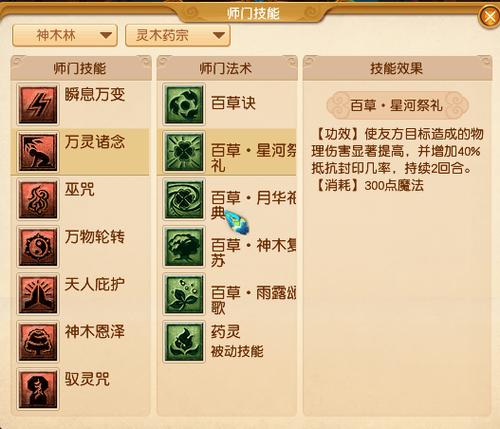 梦幻西游侵蚀技能怎么学