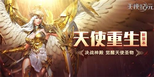 天使纪元战盟任务攻略介绍_天使纪元战盟任务攻略是什么