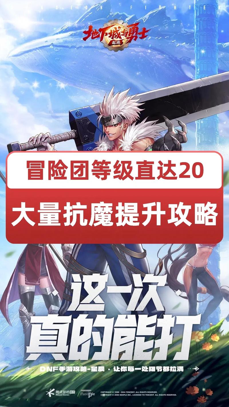 地下城与冒险如何获得体力
