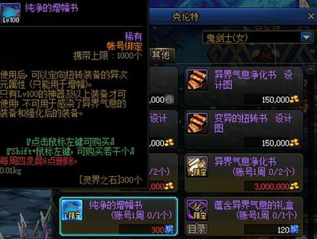 dnf纯净的黄金增幅书和装备增幅券干什么用的?