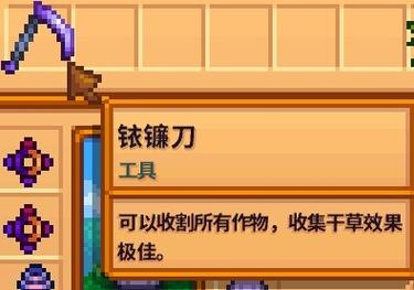 星露谷物语工具升级后的效果