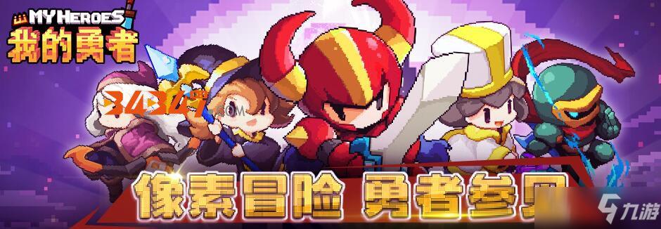 我的勇者火焰领主怎么打