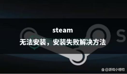 电脑不能安装steam是什么原因?