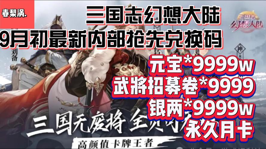 三国志幻想大陆兑换码一览