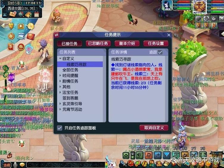 梦幻西游元宵节灯谜线索第一天怎么过