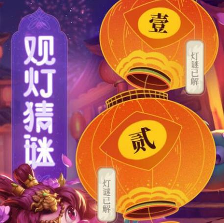 不思议迷宫元宵节灯谜密令答案2022大全