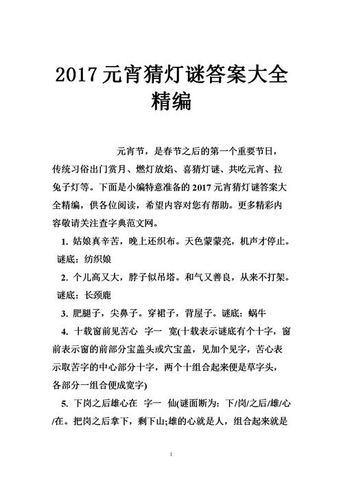 ...2022元宵猜灯谜活动答案一览-新手攻略-安族网