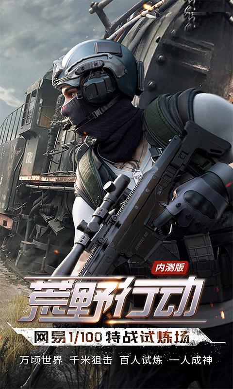 荒野行动PC电脑版在哪下载