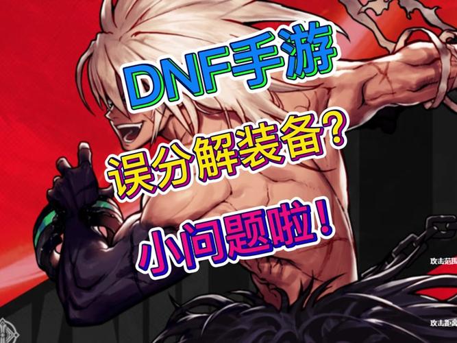 dnf装备怎么找回