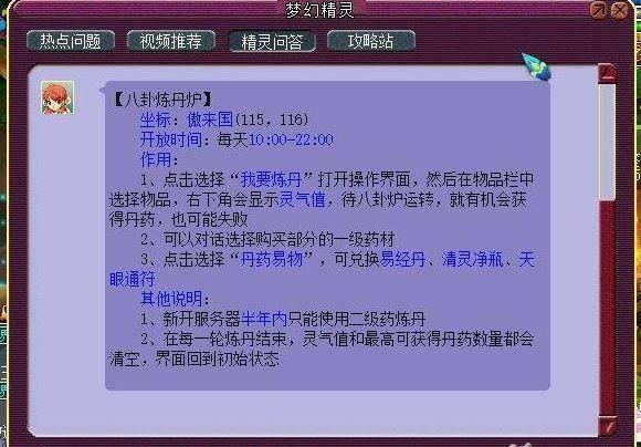 梦幻西游炼丹炉的技巧和攻略