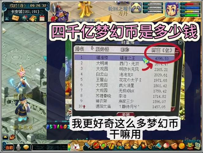 《梦幻西游》有多烧钱?