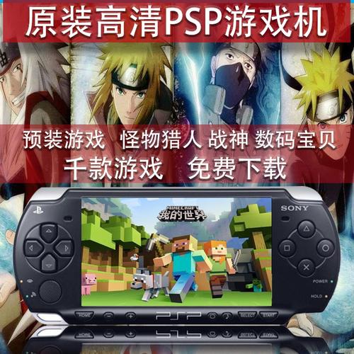 PSP游戏机可以玩我的世界吗?