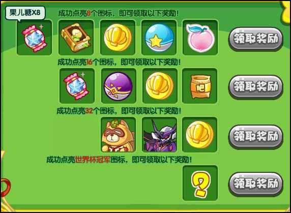 洛克王国关于果儿糖