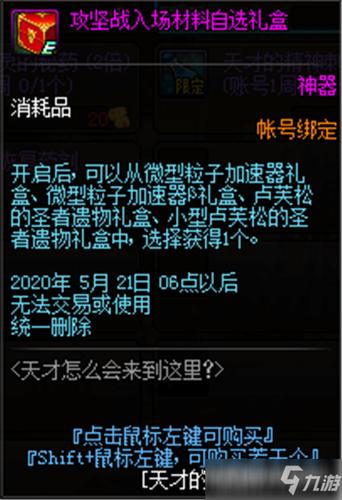 dnf远古智慧的残骸有什么用