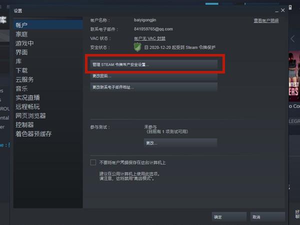 steam取消登录授权