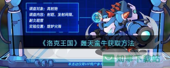 洛克王国机械蛮牛的密钥活动玩法介绍机械蛮牛的密钥活动奖励一览_百度...
