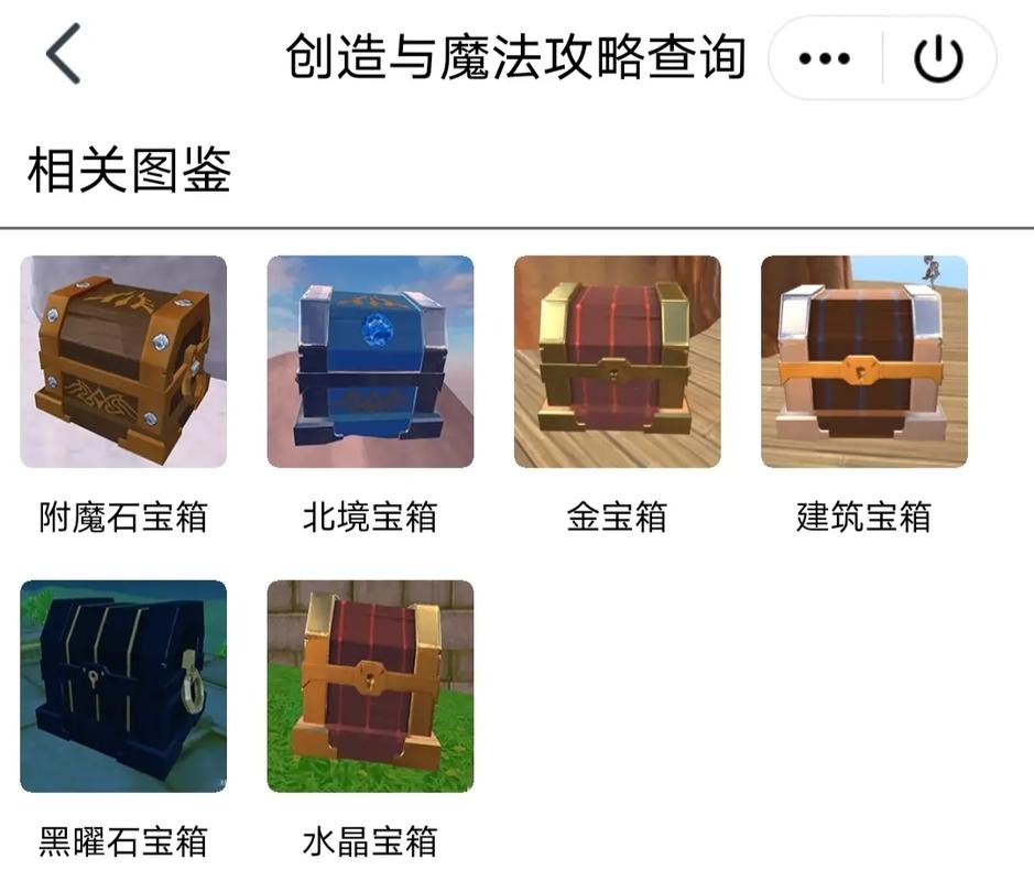 创造与魔法金宝箱怎么打开