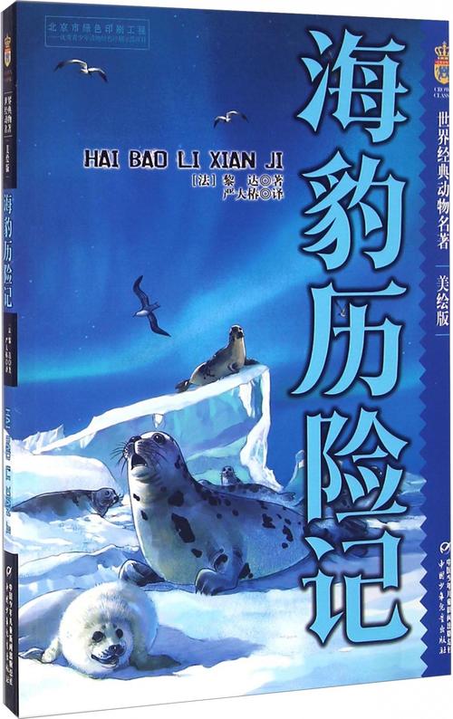 海豹船长基本信息