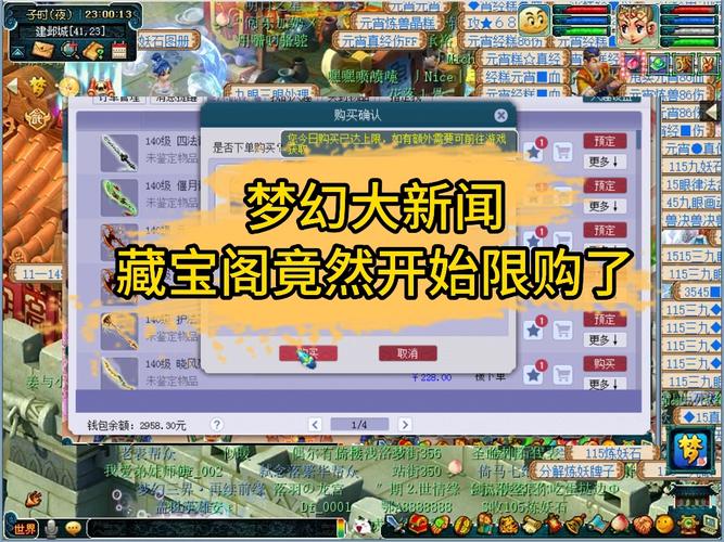 《梦幻西游手游》藏宝阁攻略
