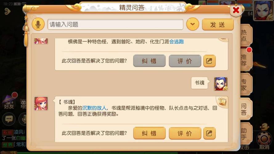 梦幻西游帮战是什么?怎样入场