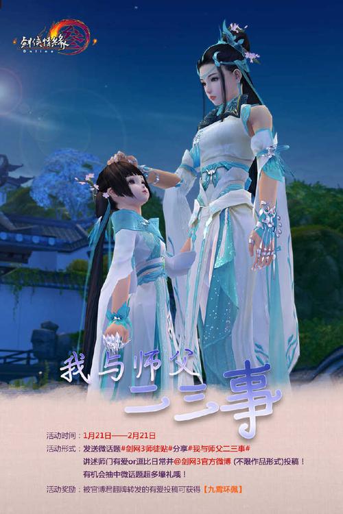 剑网3师徒的问题