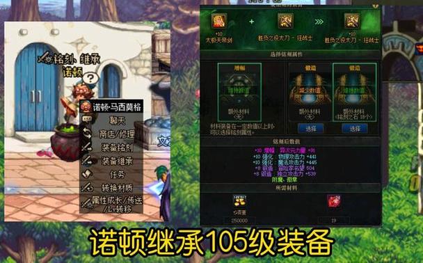 《dnf》地下城装备继承在哪里?