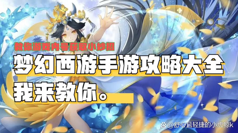 梦幻西游手游0-30剧情攻略