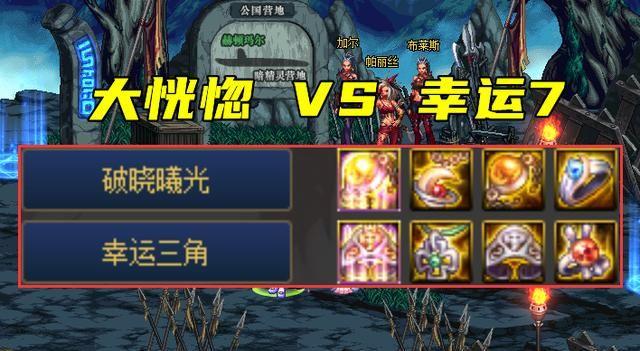 dnf地下城剑魂拿幸运7如何?效果跟新无影比差得远吗