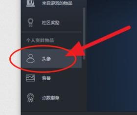 steam手机版怎么更换头像