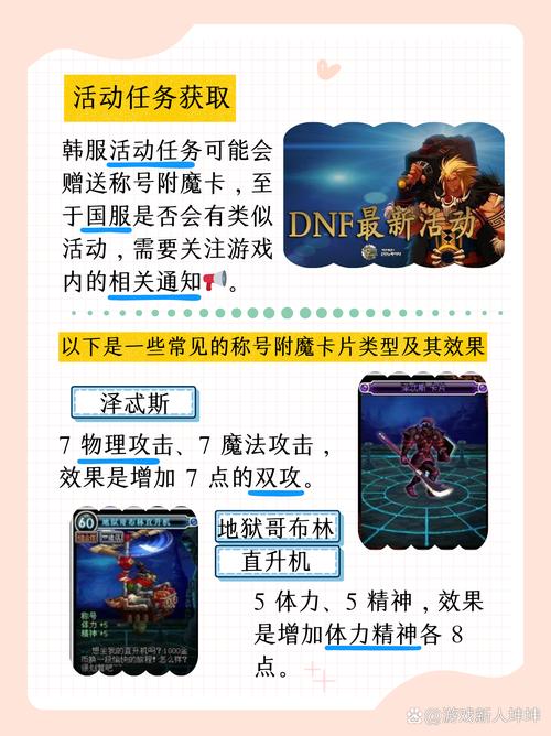 dnf手游称号附魔卡片哪里弄