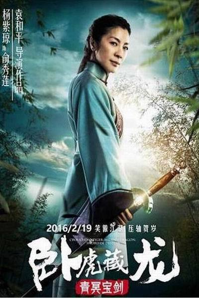 卧虎藏龙之青冥剑攻略给我个!!!