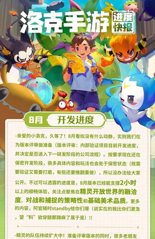 洛克王国手游什么时候正式上线