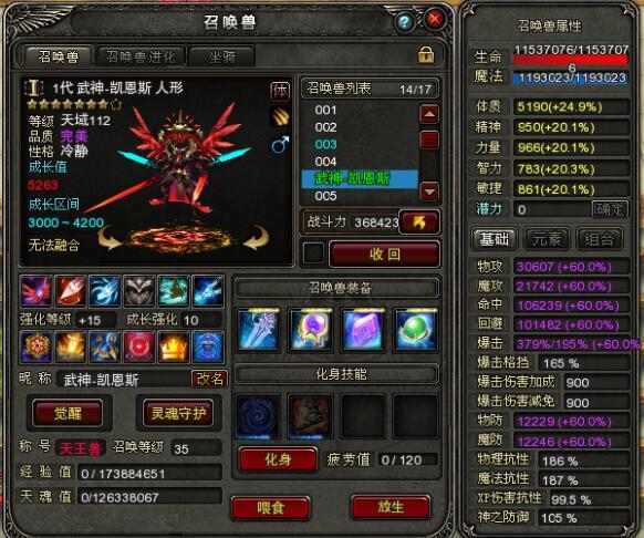 神鬼传奇哪些召唤兽有天赋技能